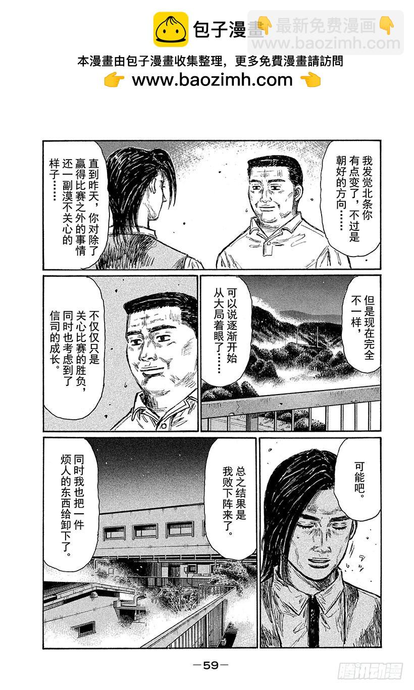 🍣头文字D Vol.694 同步（后篇） 第8页