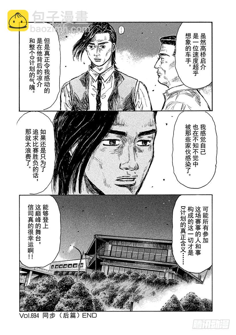 🍣头文字D Vol.694 同步（后篇） 第9页