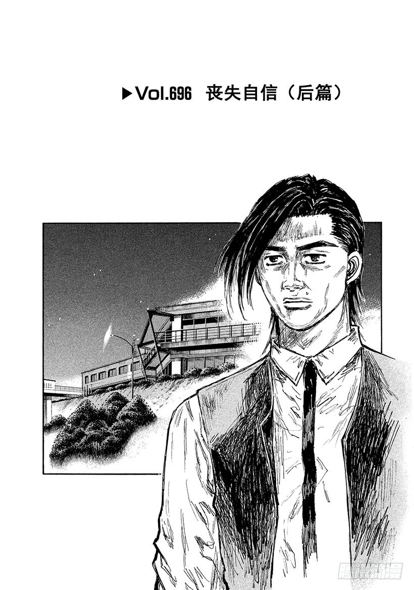 🍣头文字D Vol.696 丧失自信（后篇） 第1页