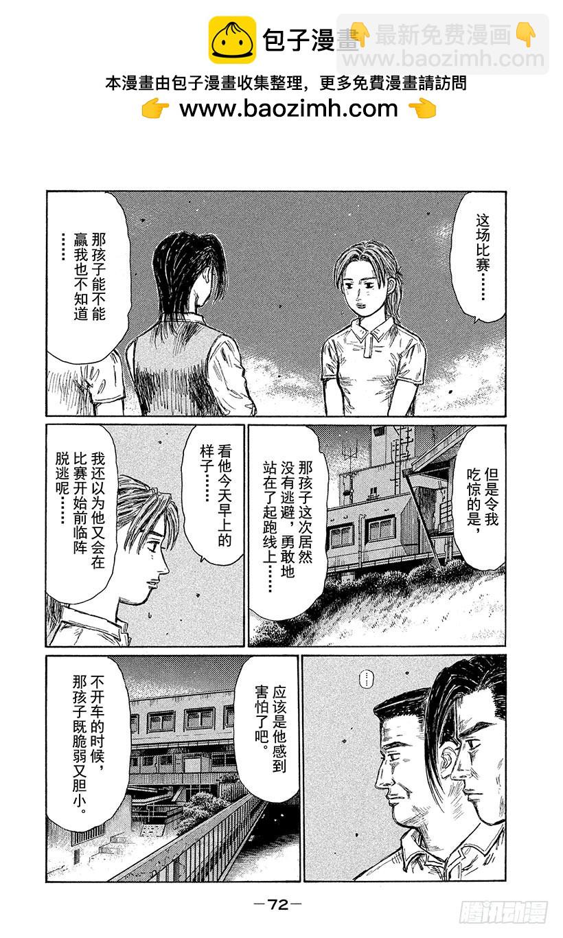 🍣头文字D Vol.696 丧失自信（后篇） 第2页
