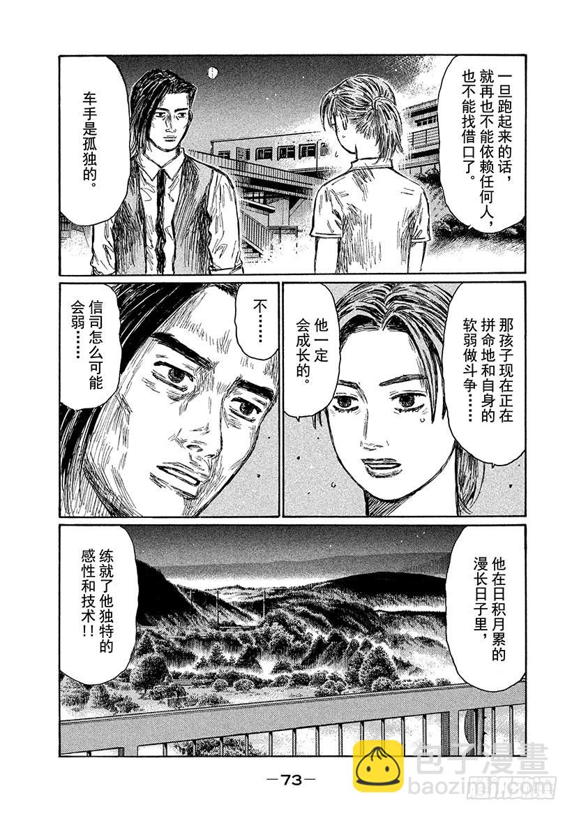 🍣头文字D Vol.696 丧失自信（后篇） 第3页