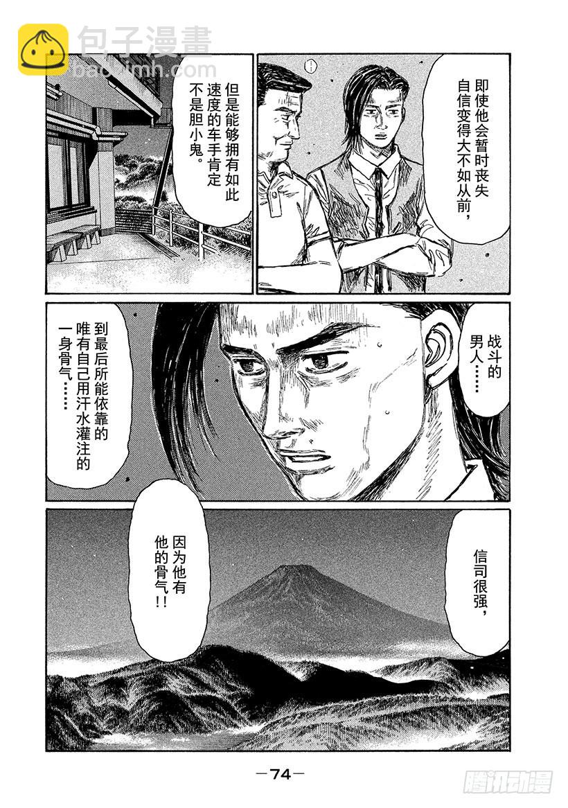 🍣头文字D Vol.696 丧失自信（后篇） 第4页