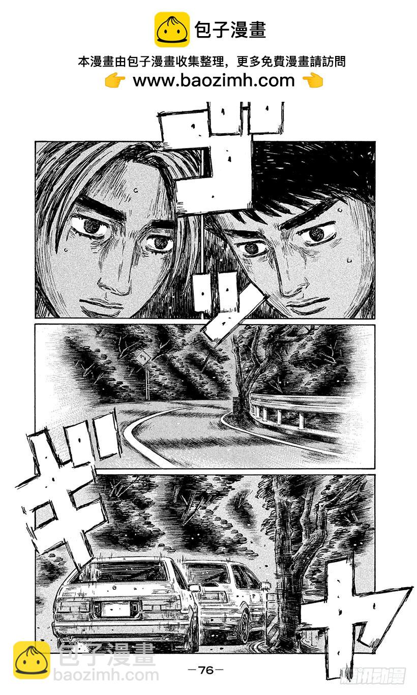 🍣头文字D Vol.696 丧失自信（后篇） 第6页