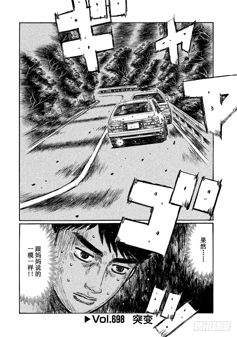 🍣头文字D Vol.698 突变 第1页
