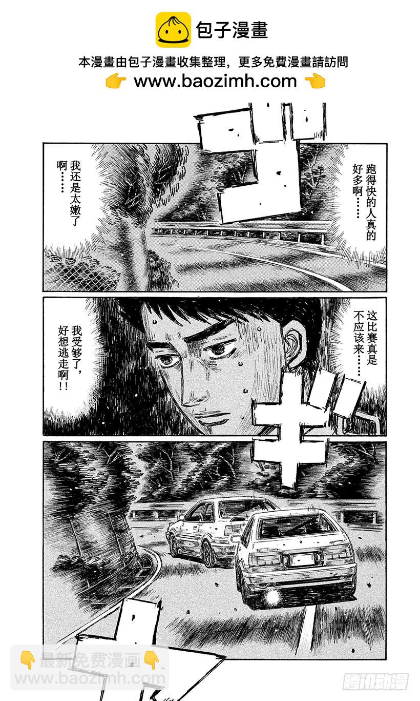 🍣头文字D Vol.698 突变 第2页