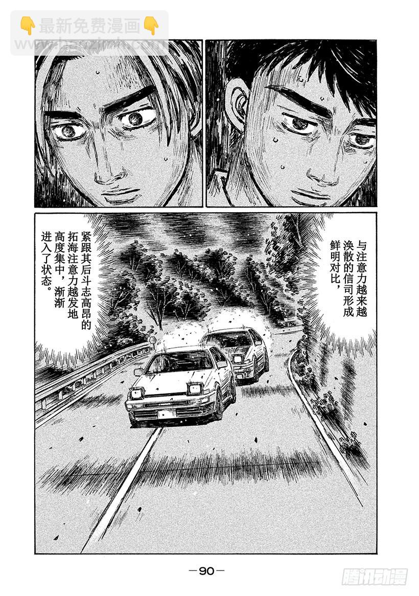 🍣头文字D Vol.698 突变 第3页