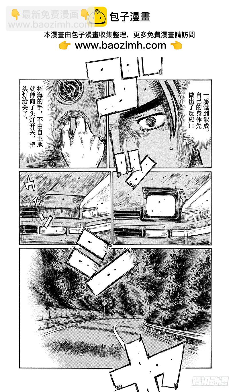 🍣头文字D Vol.698 突变 第5页