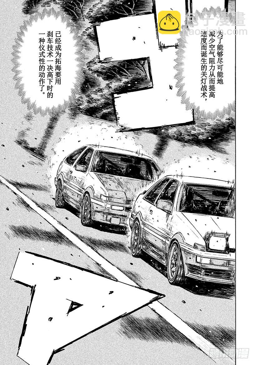 🍣头文字D Vol.698 突变 第6页