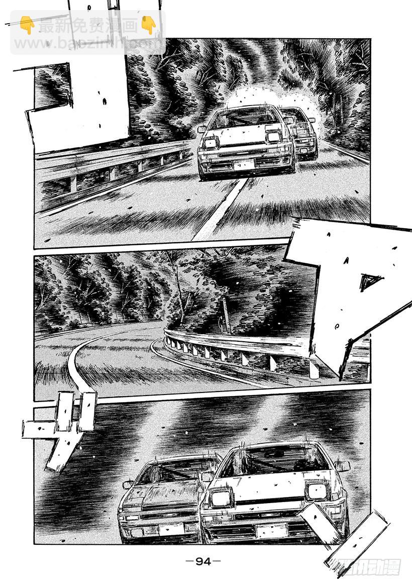 🍣头文字D Vol.698 突变 第7页