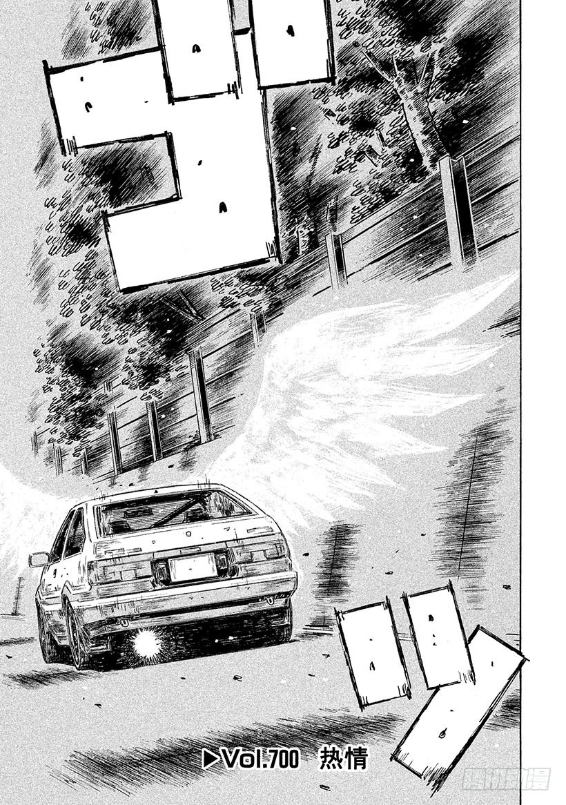 🍣头文字D Vol.700 热情 第1页