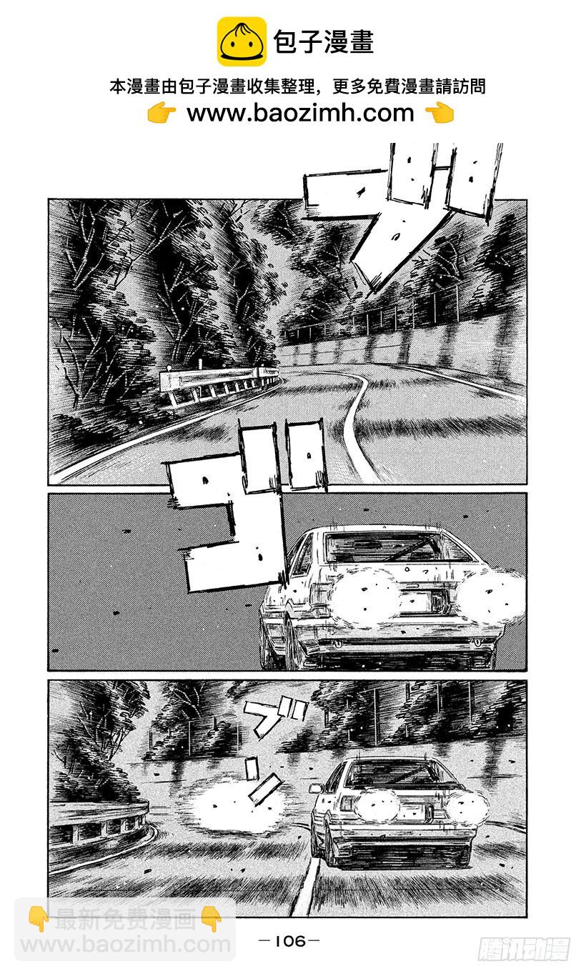 🍣头文字D Vol.700 热情 第2页