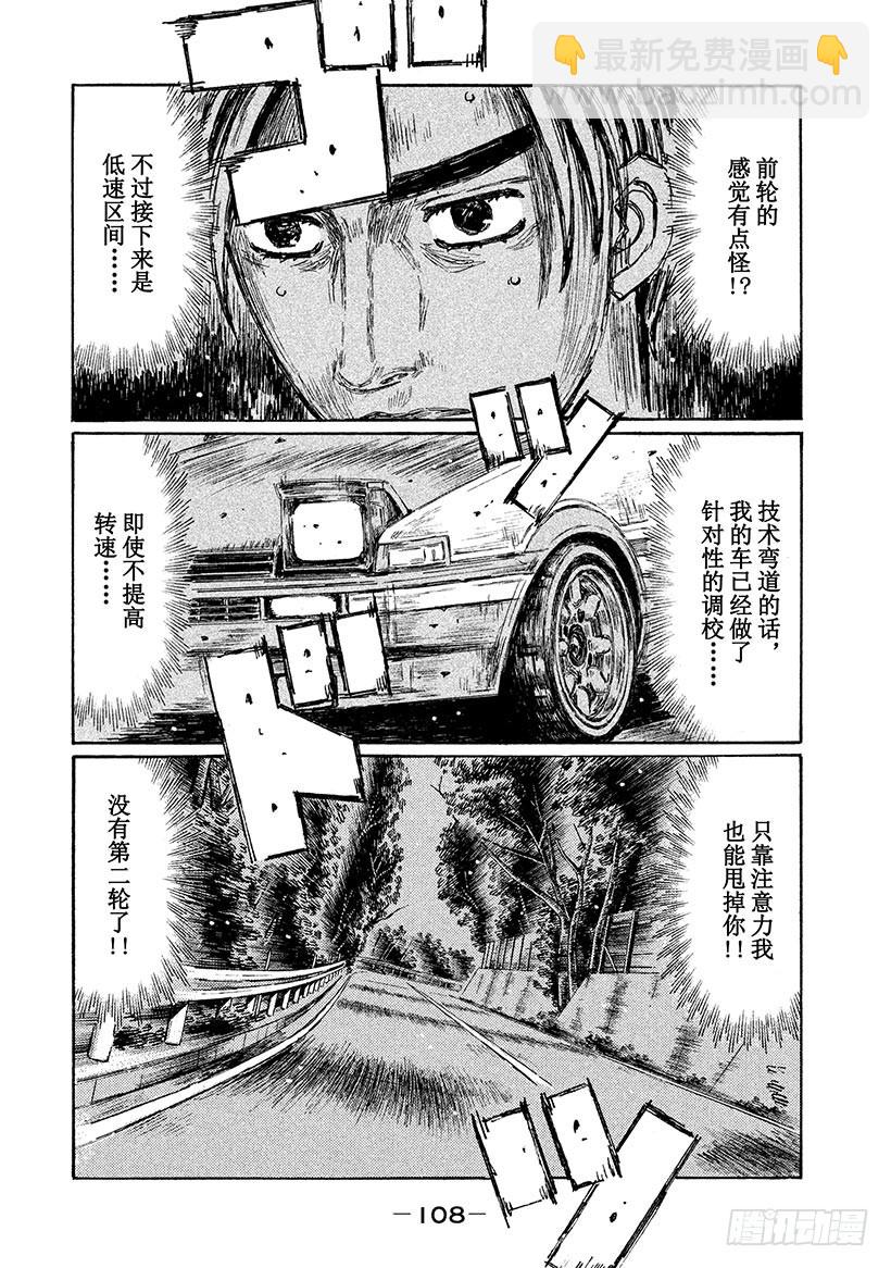 🍣头文字D Vol.700 热情 第4页