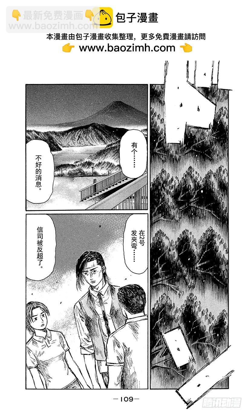 🍣头文字D Vol.700 热情 第5页
