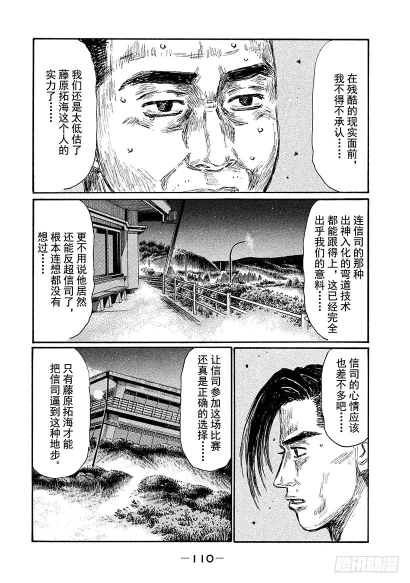 🍣头文字D Vol.700 热情 第6页