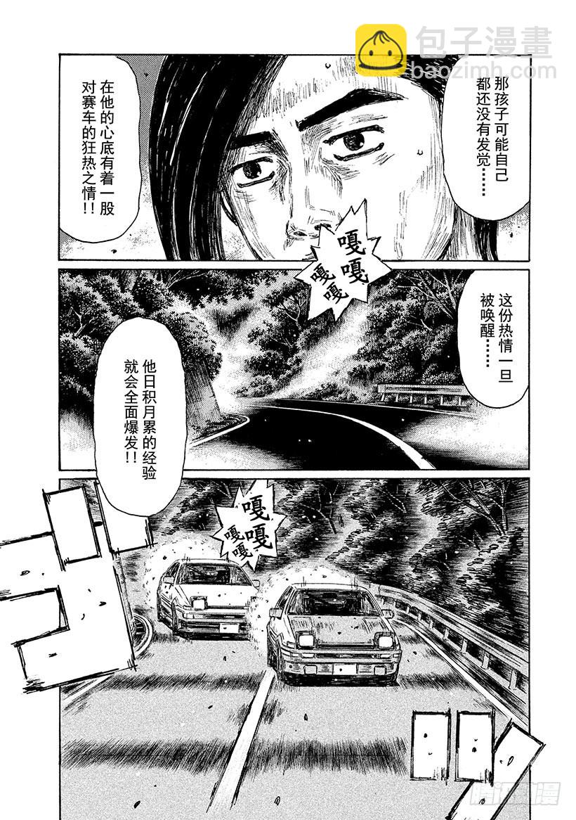 🍣头文字D Vol.700 热情 第7页