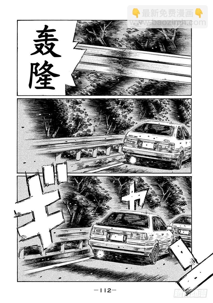 🍣头文字D Vol.700 热情 第8页