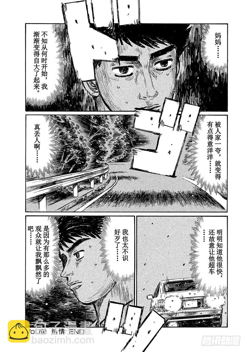 🍣头文字D Vol.700 热情 第9页