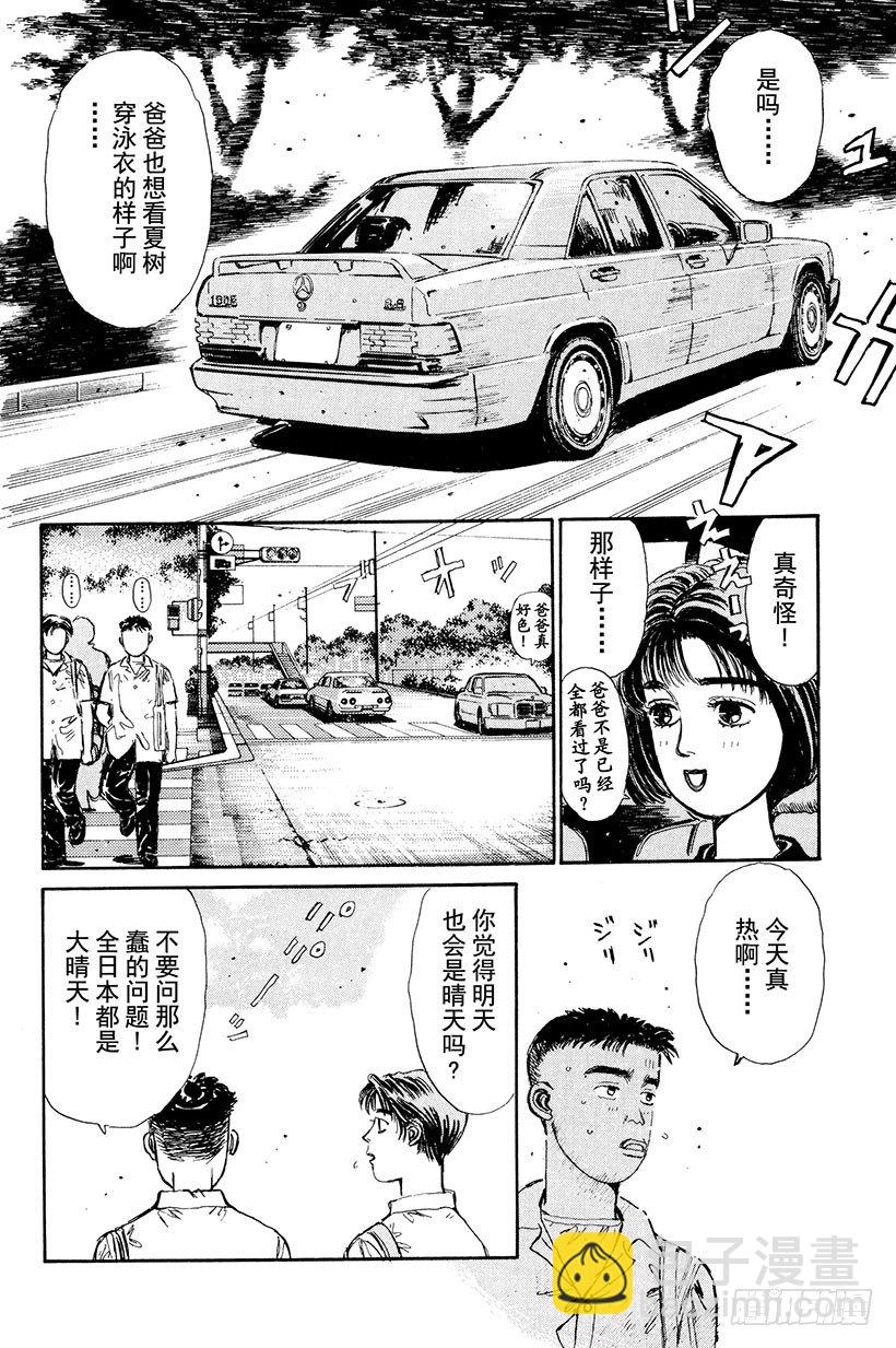 🍣头文字D Vol.8 开始交流战！！ 第10页