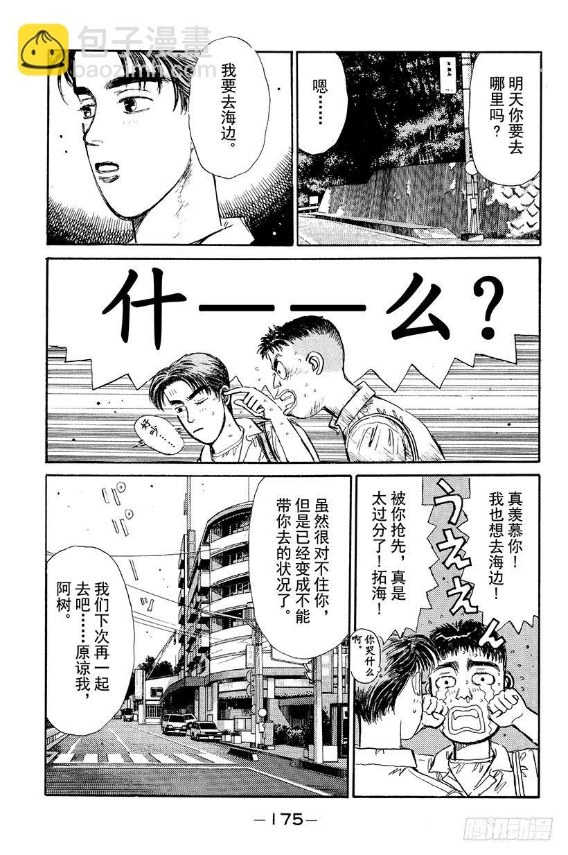 🍣头文字D Vol.8 开始交流战！！ 第11页