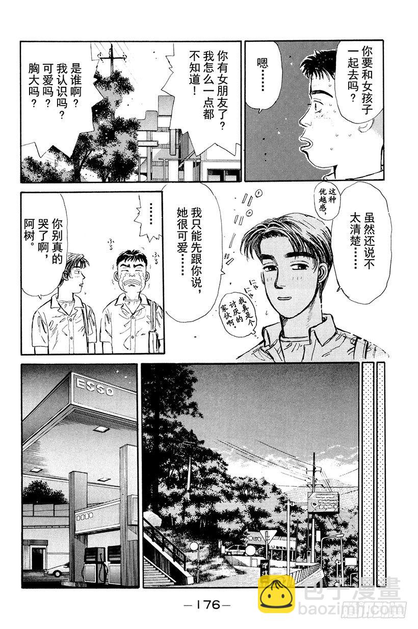 🍣头文字D Vol.8 开始交流战！！ 第12页