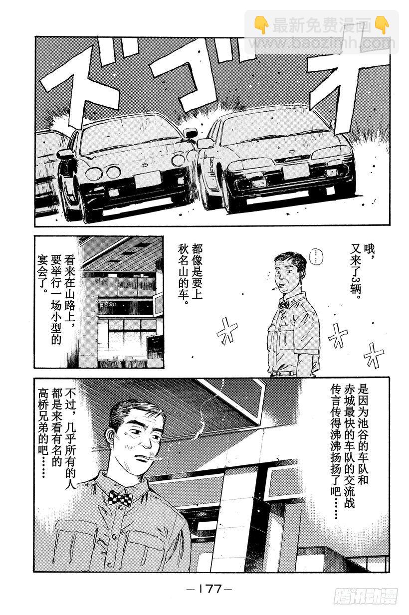 🍣头文字D Vol.8 开始交流战！！ 第13页