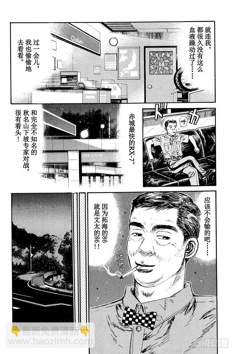 🍣头文字D Vol.8 开始交流战！！ 第14页