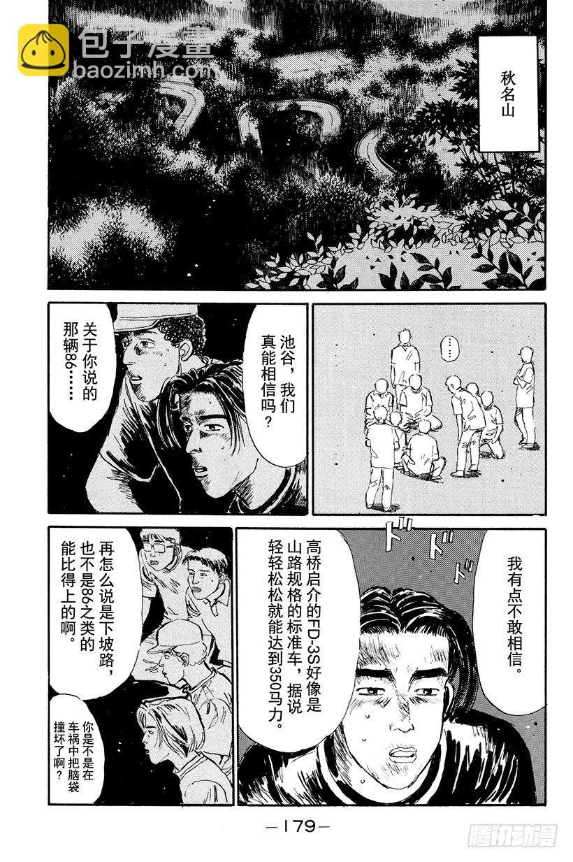 🍣头文字D Vol.8 开始交流战！！ 第15页