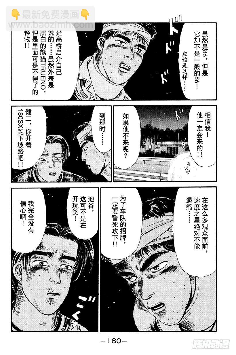 🍣头文字D Vol.8 开始交流战！！ 第16页