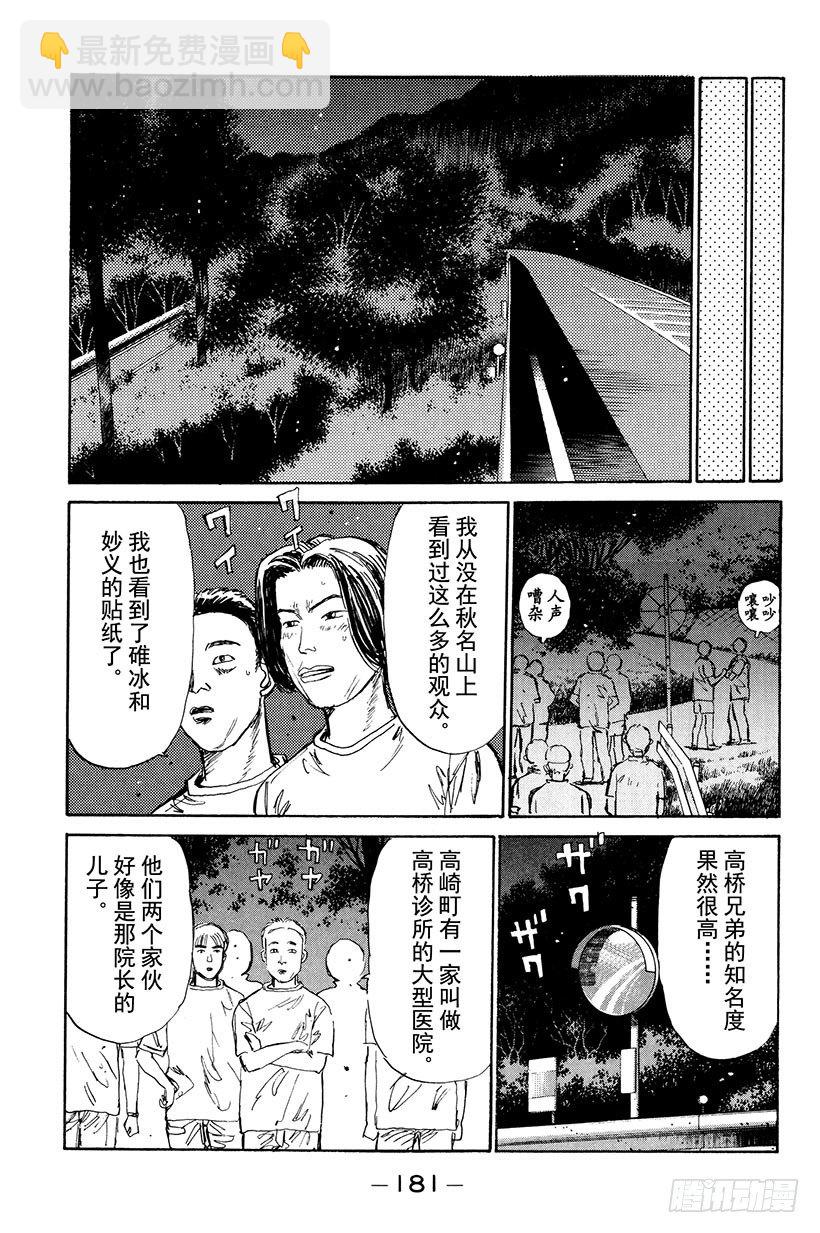 🍣头文字D Vol.8 开始交流战！！ 第17页