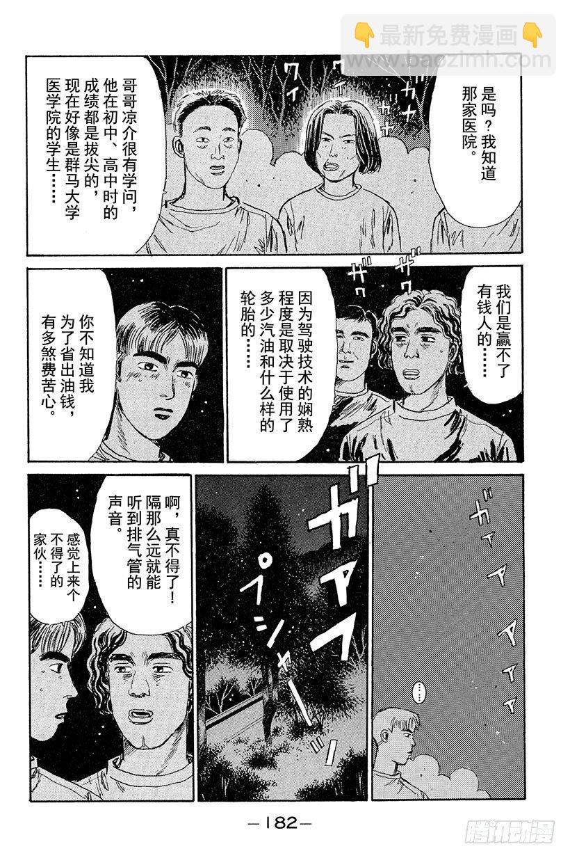 🍣头文字D Vol.8 开始交流战！！ 第18页