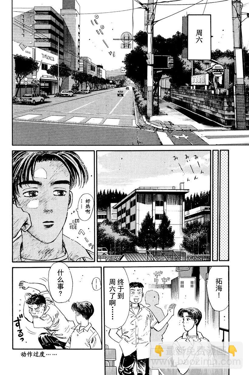 🍣头文字D Vol.8 开始交流战！！ 第2页