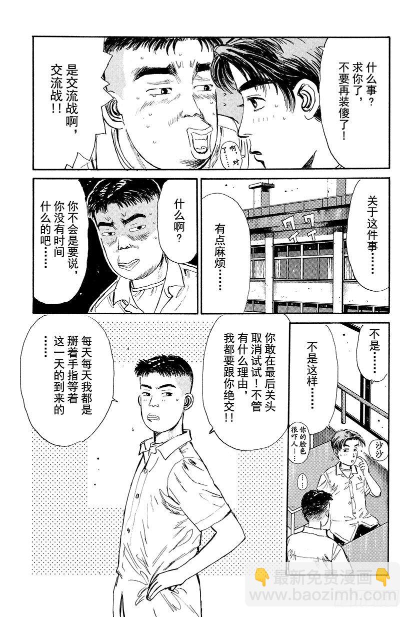🍣头文字D Vol.8 开始交流战！！ 第3页