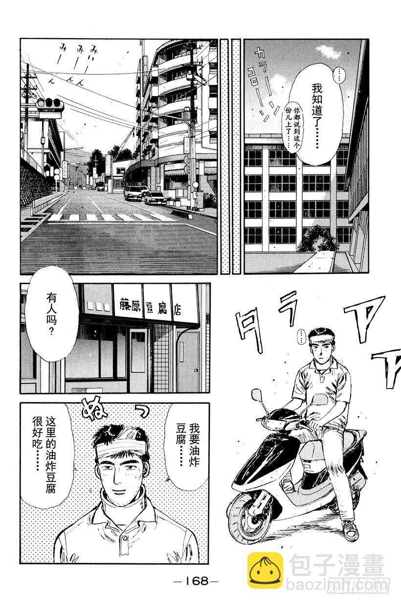 🍣头文字D Vol.8 开始交流战！！ 第4页