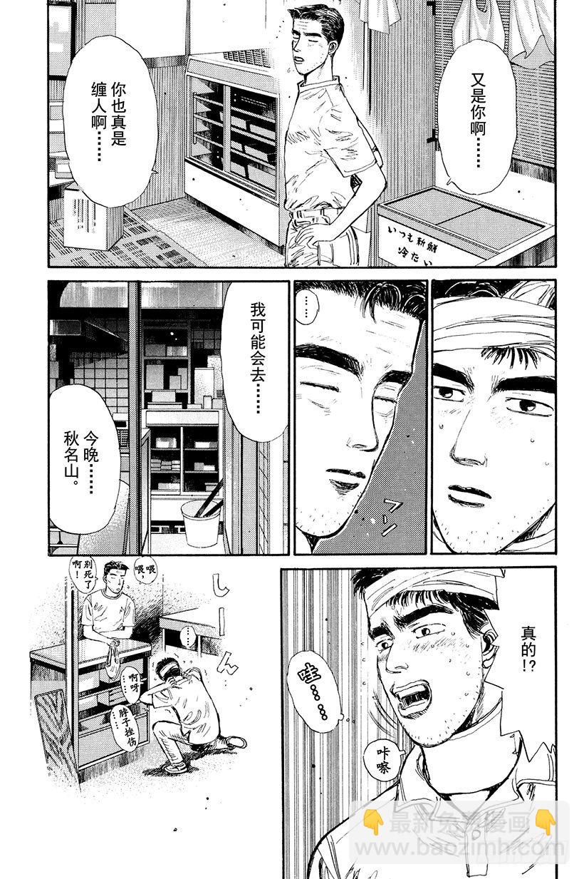🍣头文字D Vol.8 开始交流战！！ 第5页