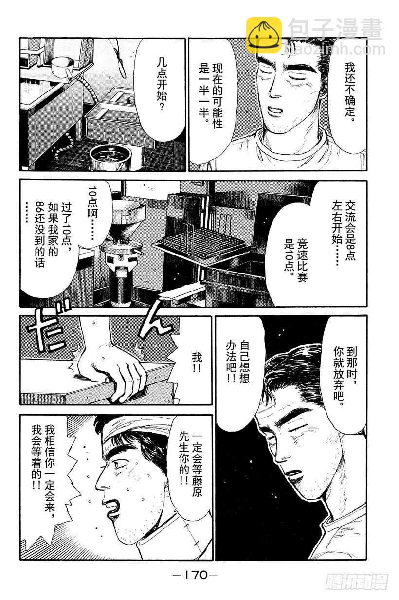 🍣头文字D Vol.8 开始交流战！！ 第6页