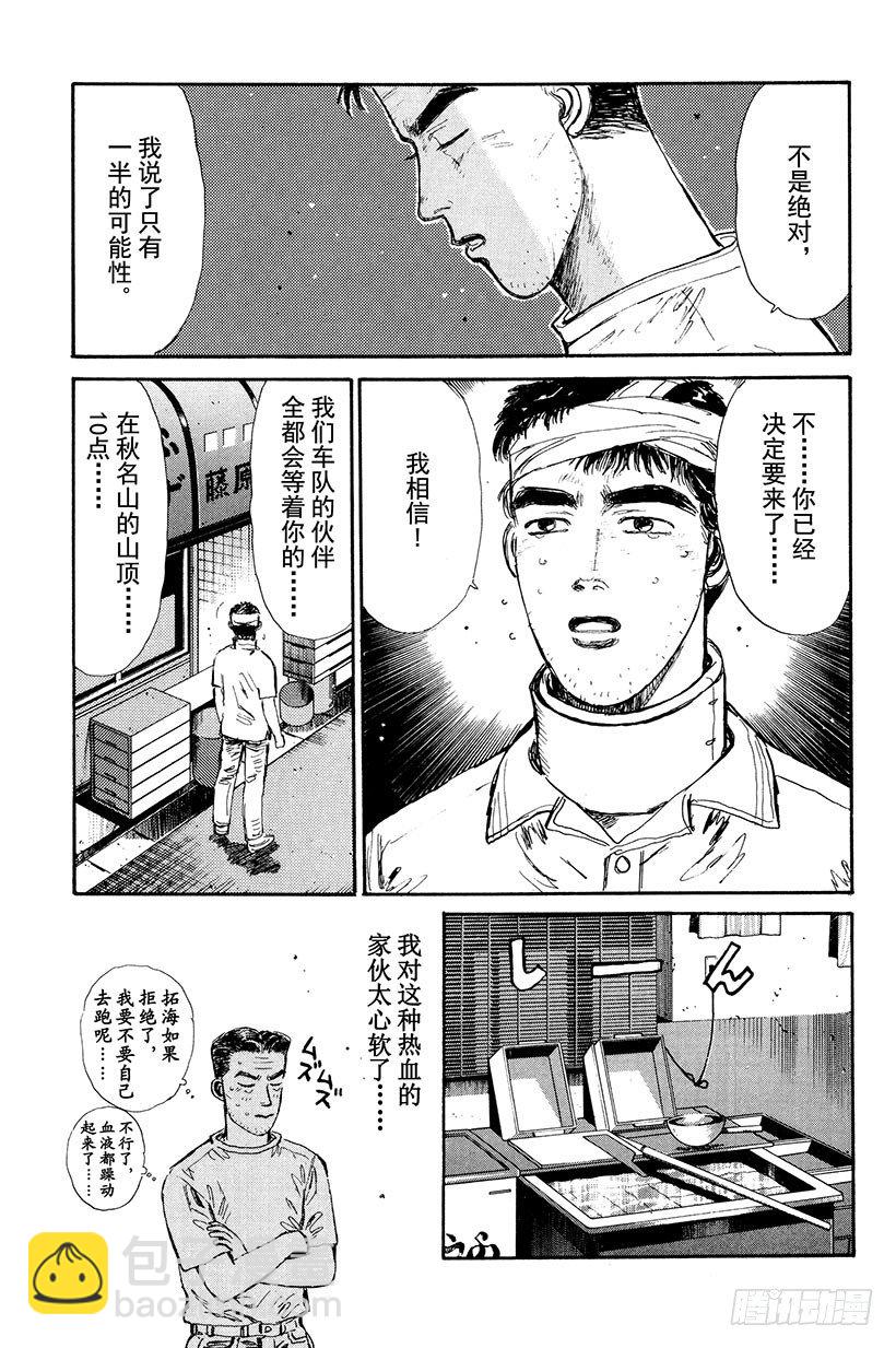 🍣头文字D Vol.8 开始交流战！！ 第7页