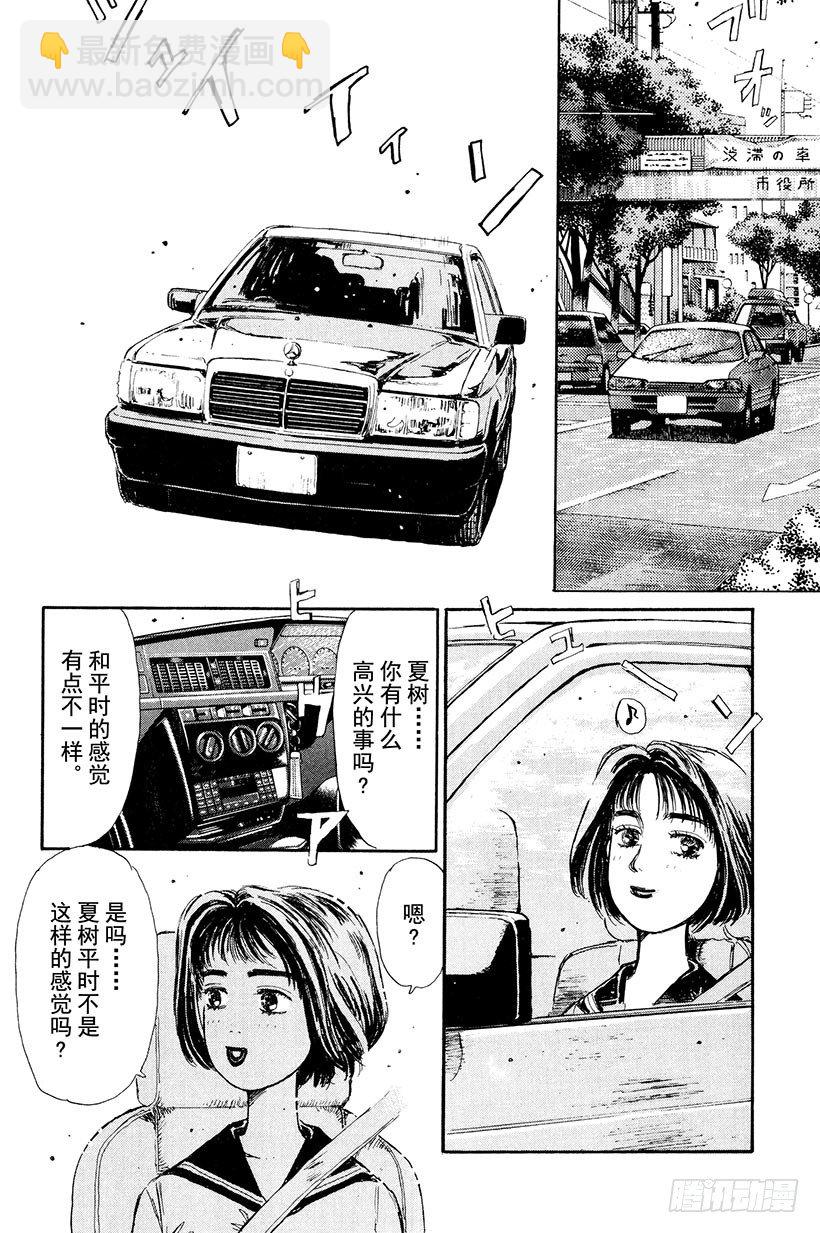 🍣头文字D Vol.8 开始交流战！！ 第8页