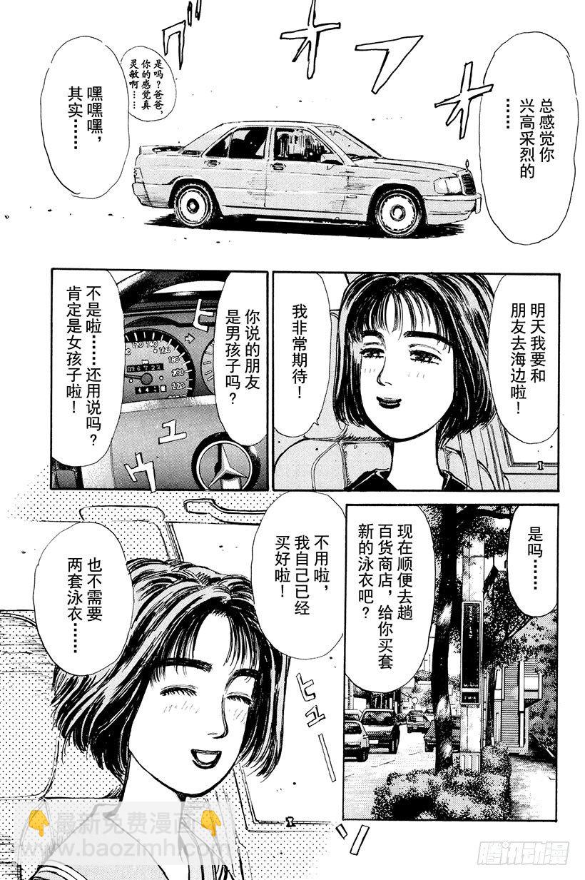 🍣头文字D Vol.8 开始交流战！！ 第9页