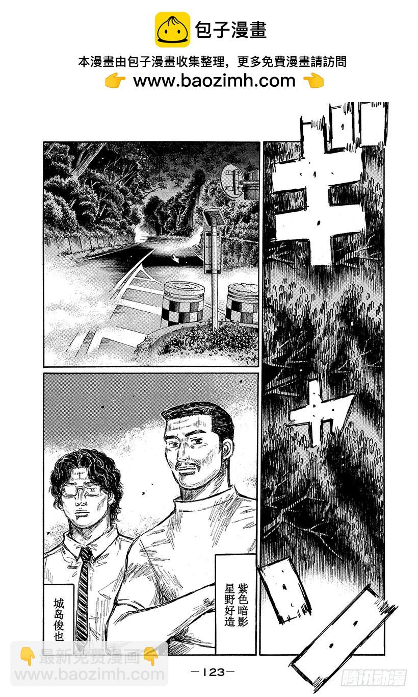 🍣头文字D Vol.702 恐惧心 第2页