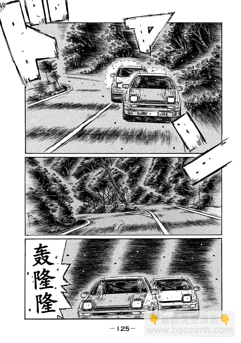 🍣头文字D Vol.702 恐惧心 第4页