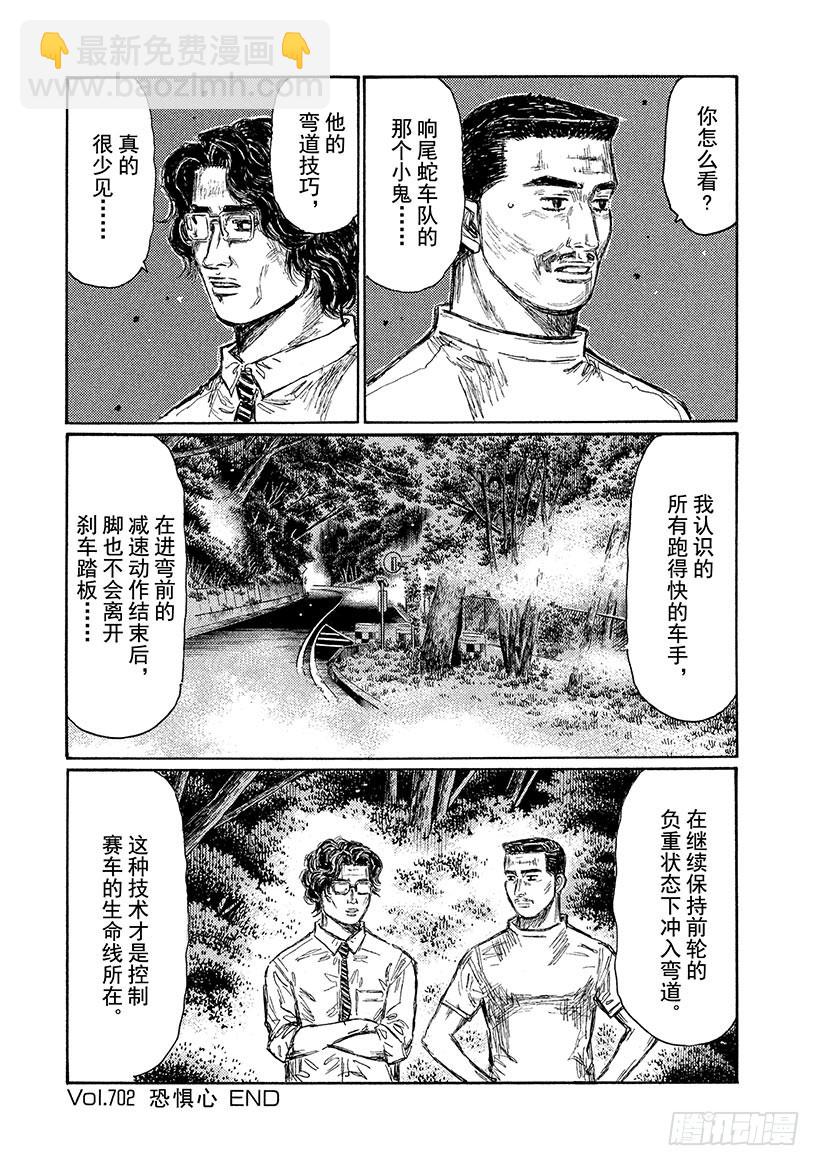 🍣头文字D Vol.702 恐惧心 第7页