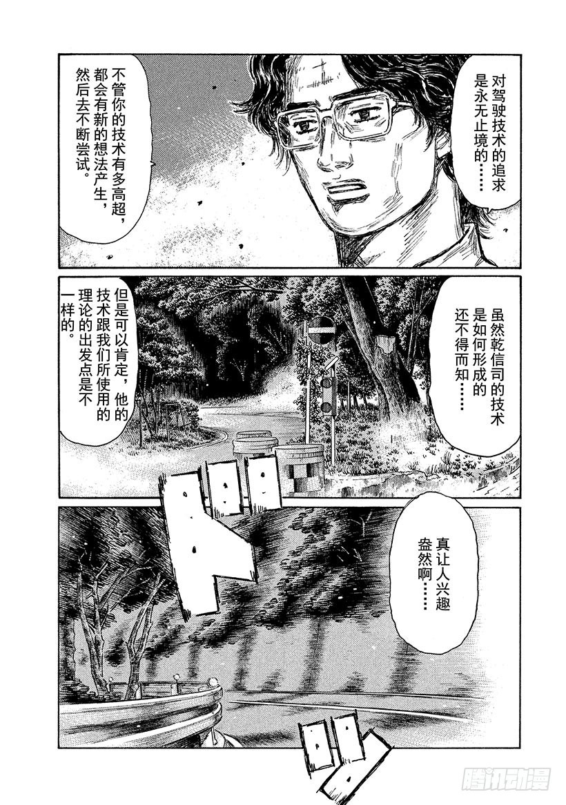 🍣头文字D Vol.704 无刹车跑法 第1页