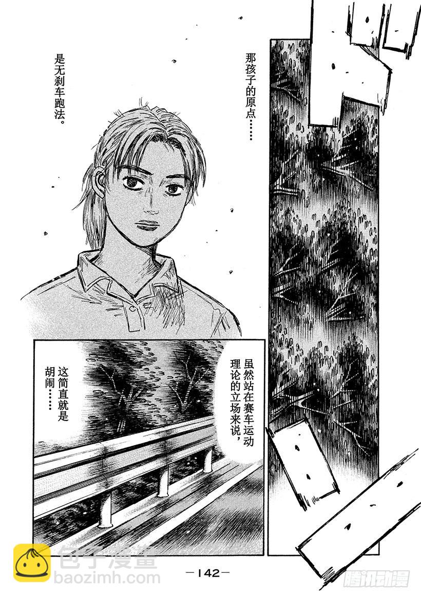 🍣头文字D Vol.704 无刹车跑法 第4页
