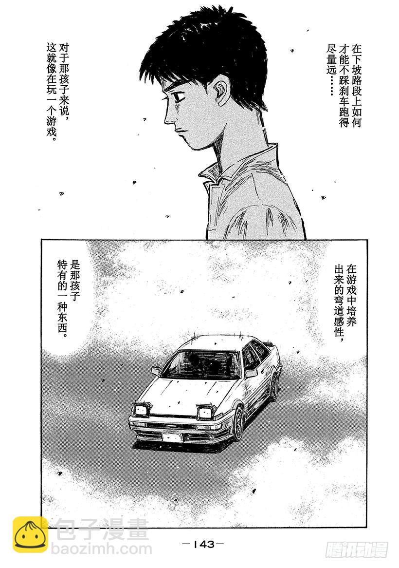 🍣头文字D Vol.704 无刹车跑法 第5页