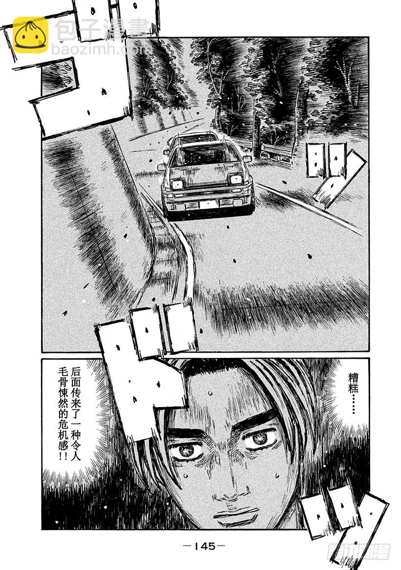 🍣头文字D Vol.704 无刹车跑法 第7页
