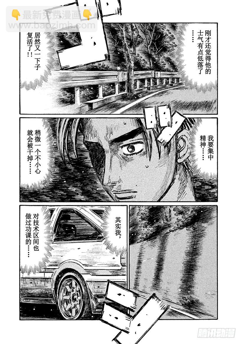 🍣头文字D Vol.704 无刹车跑法 第8页