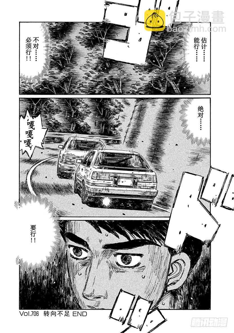 🍣头文字D Vol.706 转向不足 第10页