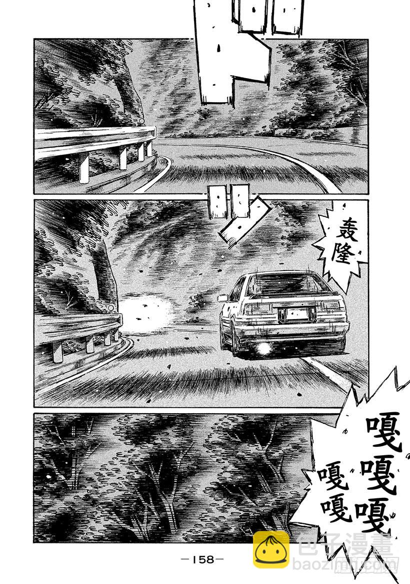 🍣头文字D Vol.706 转向不足 第4页