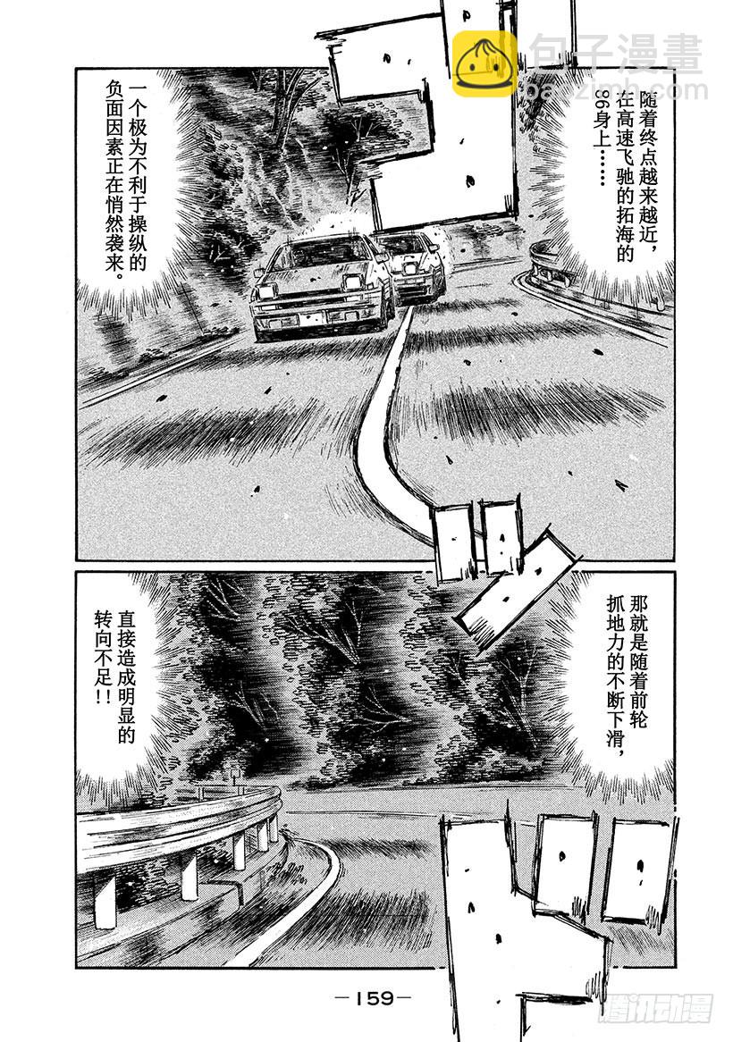 🍣头文字D Vol.706 转向不足 第5页