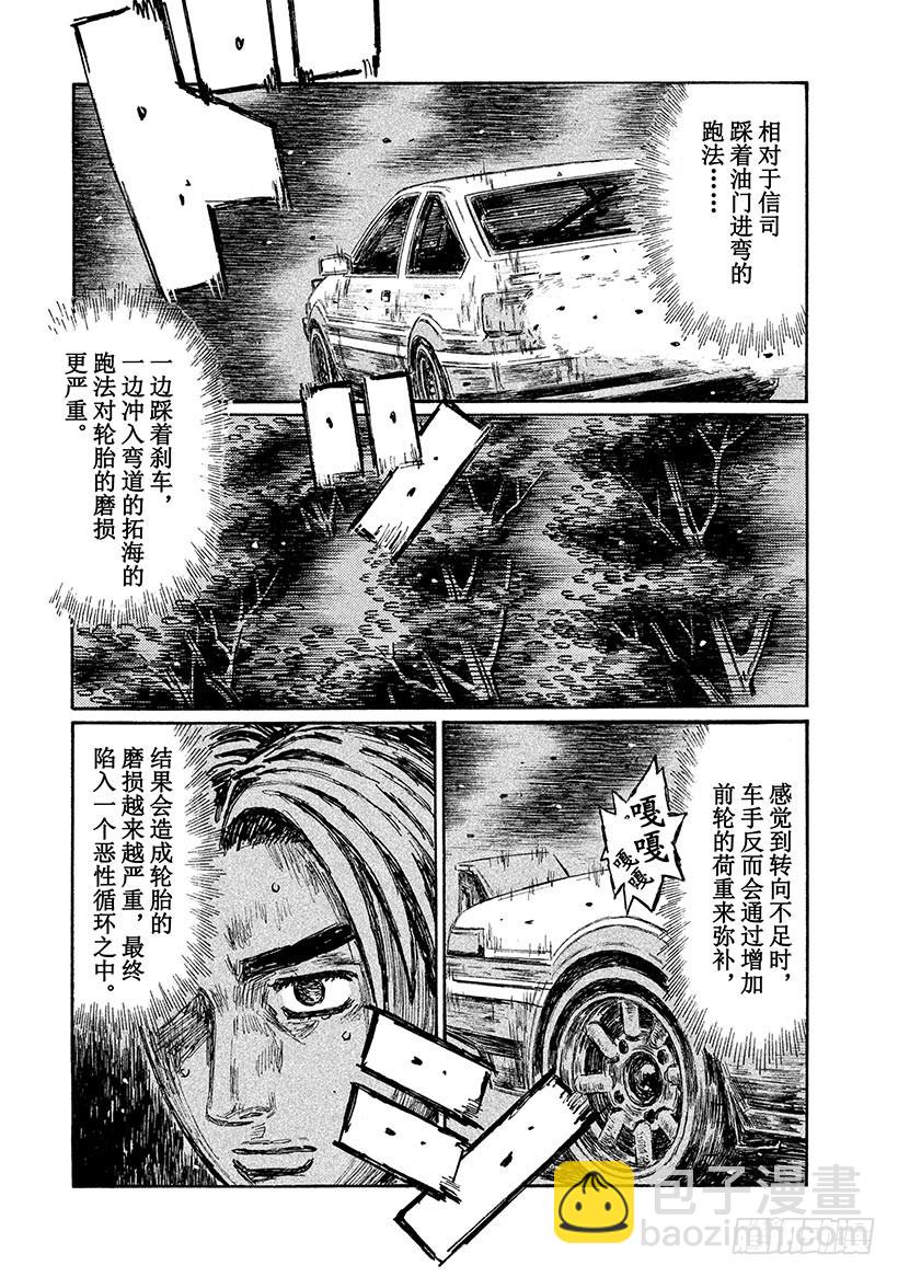 🍣头文字D Vol.706 转向不足 第6页
